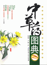 中草药图典