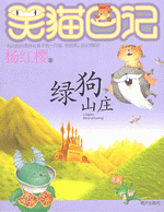 绿狗山庄