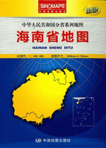 海南省地图（１：４０００００）（２０１５年１月修订版）