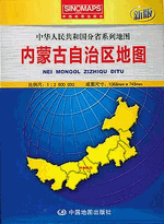 内蒙古自治区地图（１：２６０００００）（２０１６年１月修订版）