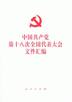 中古】中国共産党最新資料集〈下巻〉1981年6月~1984年10月 勝洪