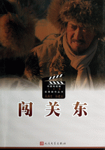 闯关东