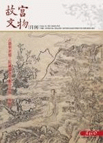 故宮文物月刊　３６０