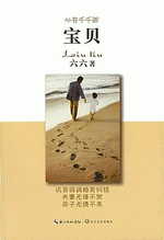 宝贝