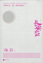 长安盗