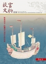 故宮文物月刊　３６２