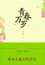 青春万岁（輸入書）