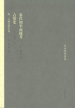 秦代初平南越考、占婆史（附：占城史料补遗）