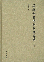 Amazon.co.jp: 日中戦争時 盧溝橋 盧溝暁月 検索:支那 書道 書法