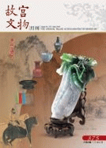 故宮文物月刊　３７５