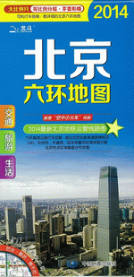 北京六环地图（升级版）（２０１５年３月版）