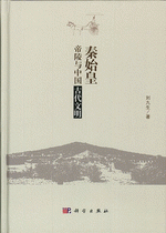 秦始皇帝陵与中国古代文明