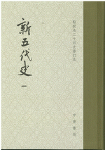 点校本・二十四史（中華書局刊） 修訂本 『梁書（修訂本）』全３冊 近刊！