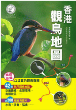 香港觀鳥地圖