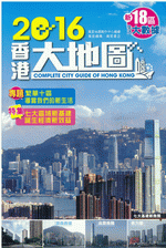 ２０１６香港大地圖
