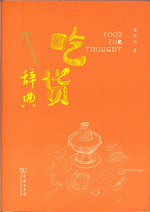 吃货辞典