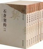 石倉契約 第3輯 全8冊