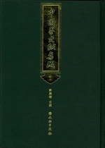 中国茶文献集成 全50册