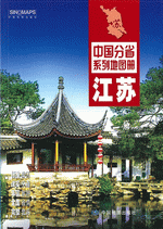 中国分省系列地图册·江苏（２０１６年１月版）