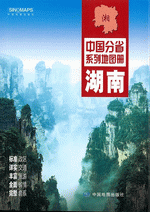 中国分省系列地图册·湖南（２０１６年３月版）