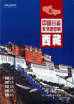 中国分省系列地图册·西藏（２０１６年１月版）