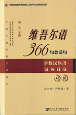 簡明維吾爾語方言詞典　ウイグル文　民族出版社　1986年 PDF) A Concise Uyghur-Japanese Dictionary
