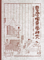 台湾書