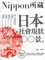 Nippon所藏 7 日本社會現狀100景(附MP3CD)
