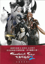 Thunderbolt Fantasy　東離劍遊紀２ 東離群俠傳２