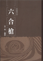 輸入図書 中国武術 関連書籍フェア2019