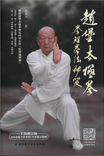 １１：武術