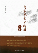 輸入図書 中国武術 関連書籍フェア2019