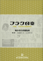 現存臺日畫報復刻　７－１１