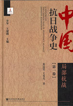 中国抗日战争史　１－８