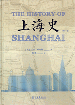上海史　１