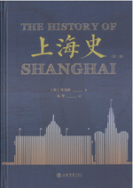 上海史　２