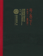 平天下　－　秦的统一