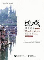 《边城》深度阅读　学生用书