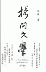 拷问文学：景云里遗事