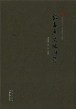 长春历史地图集