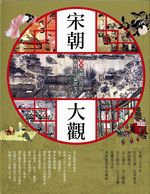 宋代書籍