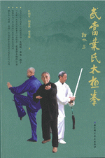 武当叶氏太极拳