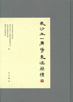 長沙五一廣場東漢簡牘（叁）