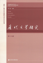 唐代文学研究　１８