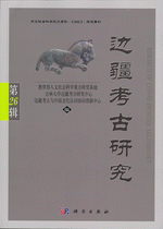 边疆考古研究　２６