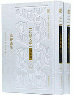 范仲淹集　上、下