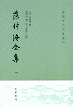 范仲淹全集　１－４