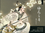 梅花三弄