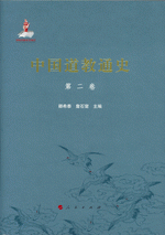 中国道教通史　２