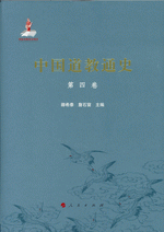 中国道教通史　４